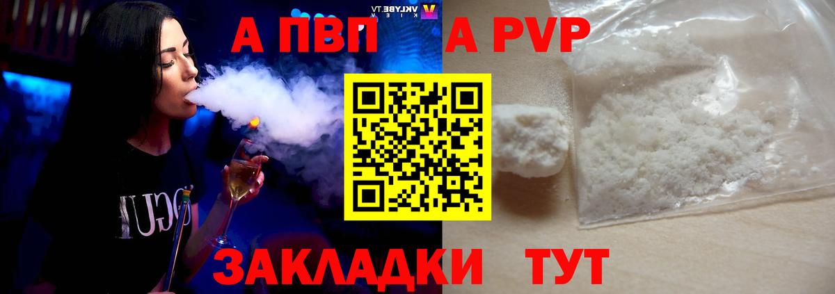 A-PVP СК КРИС  A-PVP Crystall  Вход с VPN  Тамбов  A-PVP VHQ 