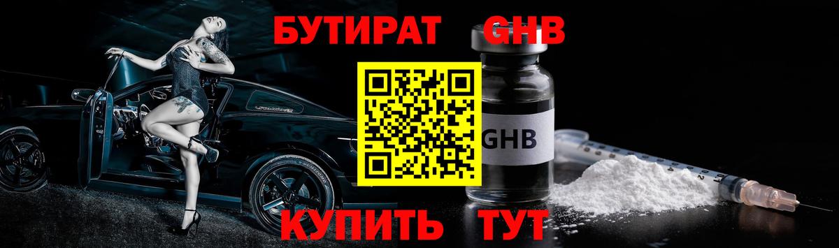 Тамбов  Бутират GHB  Вход с VPN 